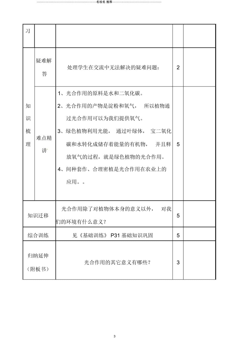 山东省滨州市邹平实验中学初中七年级生物《光合作用》名师精选教案一新人教版_第3页