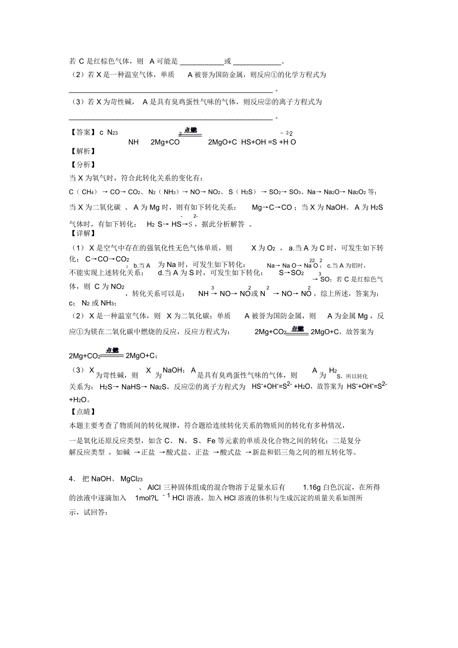 备战高考化学培优易错试卷(含解析)之镁及其化合物及答案_第4页