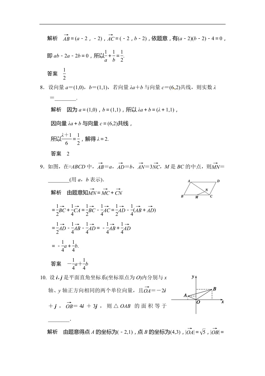 高考数学复习专题练习第2讲平面向量基本定理及坐标表示_第3页