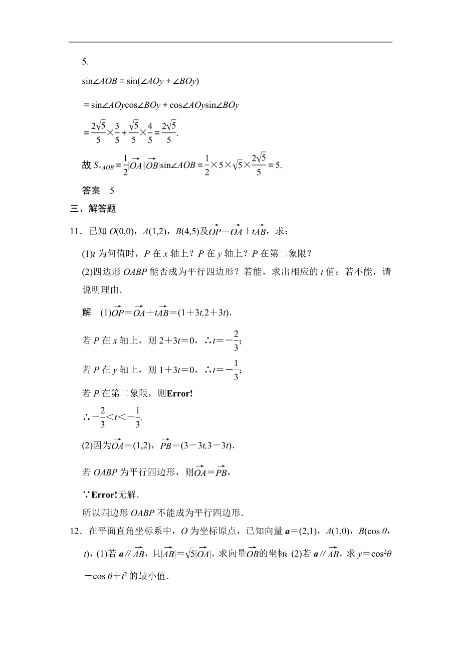 高考数学复习专题练习第2讲平面向量基本定理及坐标表示_第4页