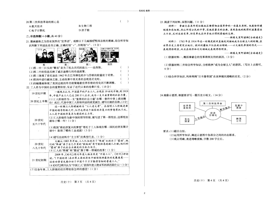 吉林省长春市中考历史综合学习评价与检测试题(十)(扫描版)_第2页