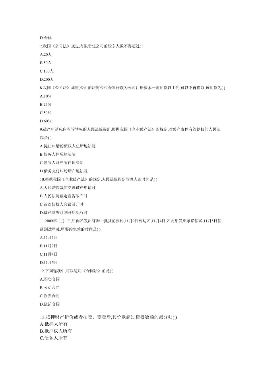 全国2010年10月高等教育自学考试商法.doc_第2页