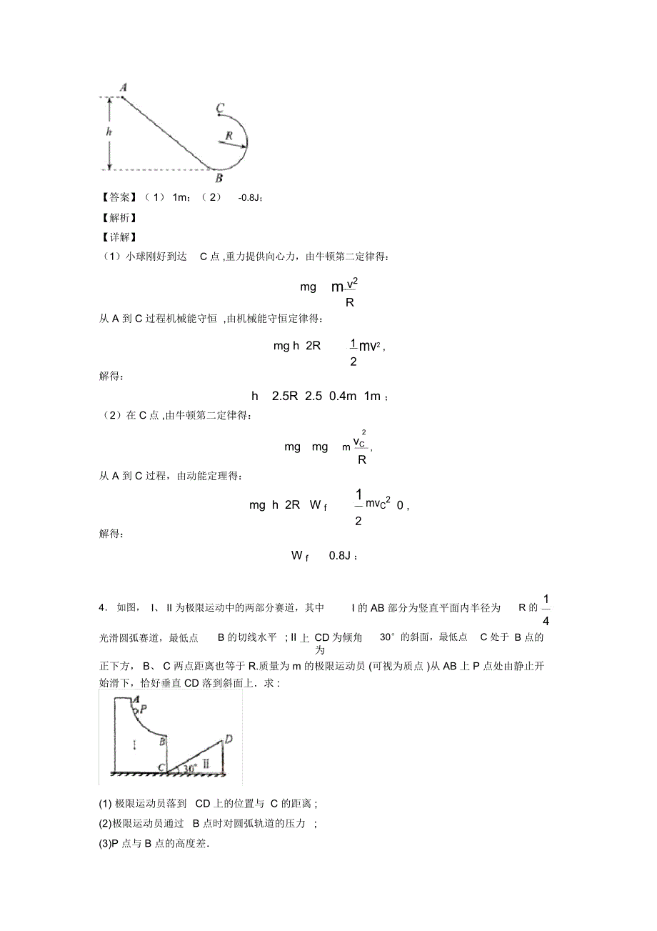 高中物理动能定理的综合应用模拟试题及解析_第4页