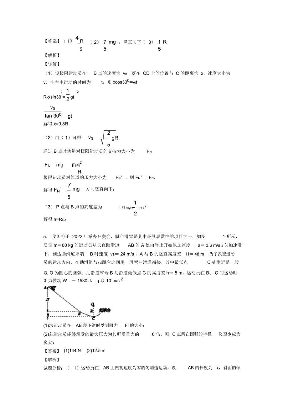 高中物理动能定理的综合应用模拟试题及解析_第5页