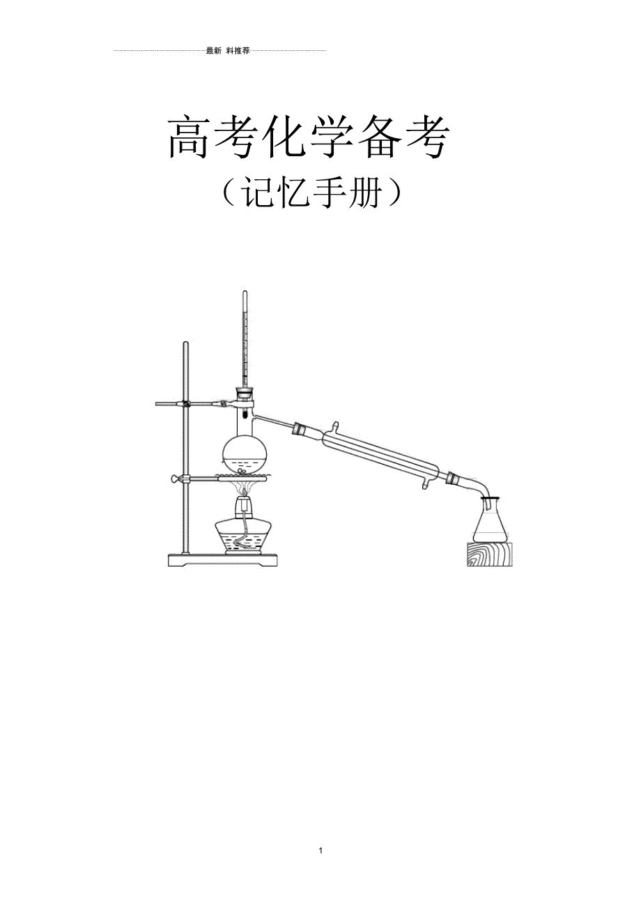 高考化学专题讲解(很给力哦)_第1页