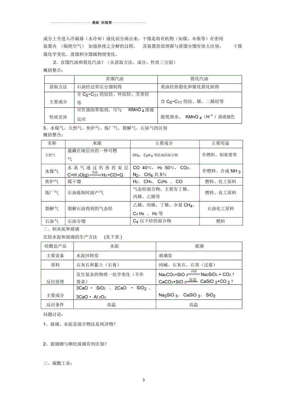 高考化学专题讲解(很给力哦)_第3页