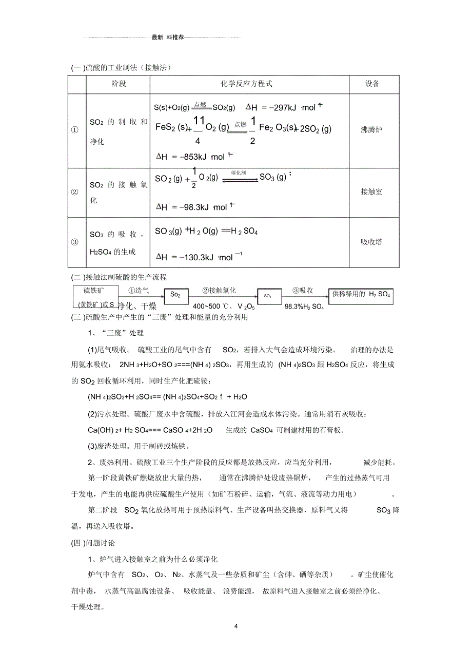 高考化学专题讲解(很给力哦)_第4页