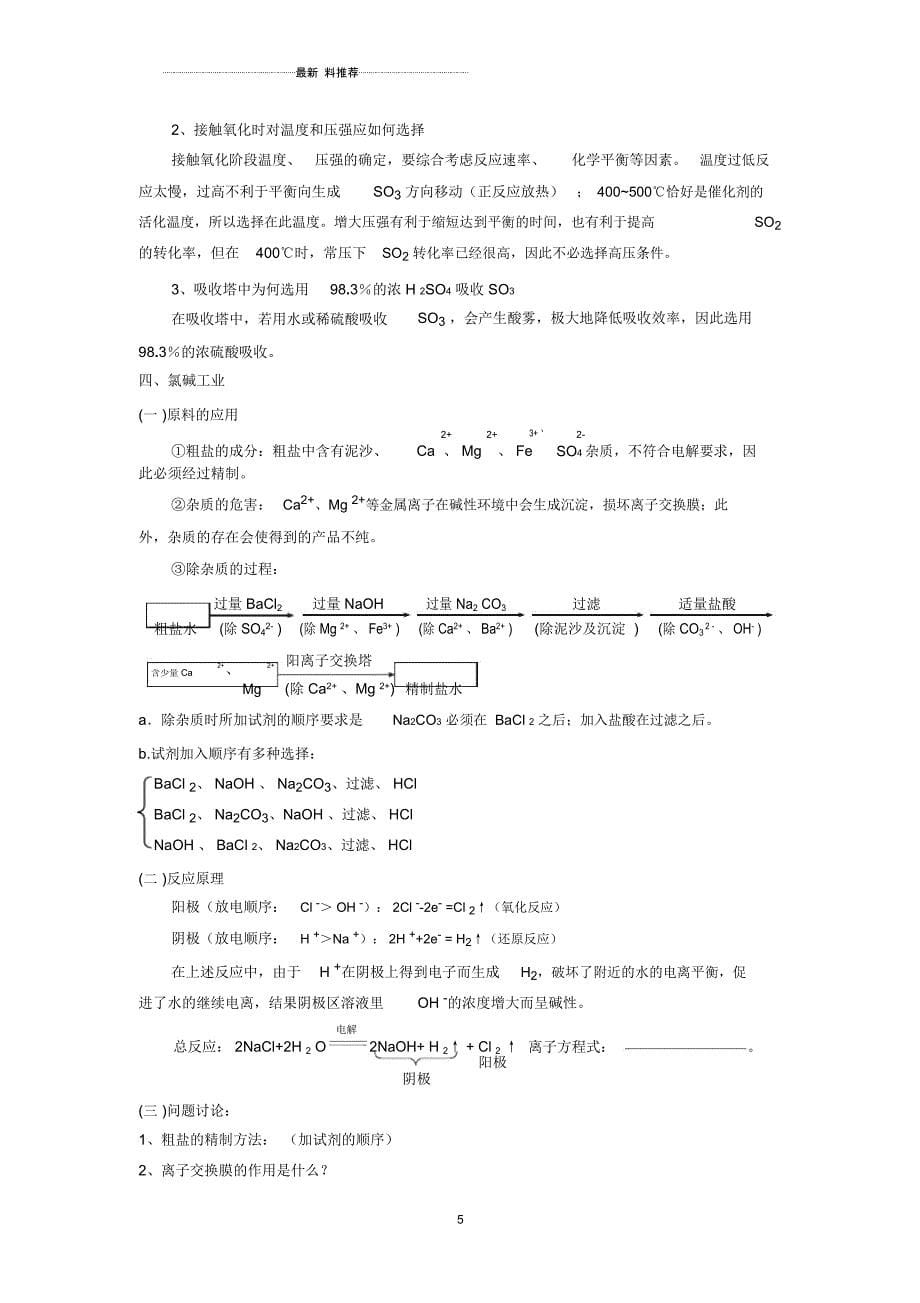 高考化学专题讲解(很给力哦)_第5页