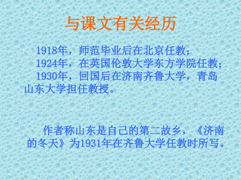 （部编）初中语文人教2011课标版七年级上册济南的冬天PPT课件_第4页
