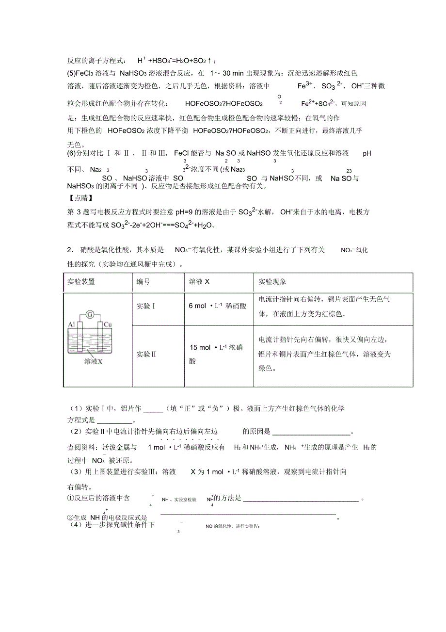 2020-2021备战高考化学化学能与电能培优易错难题练习(含答案)附答案_第3页