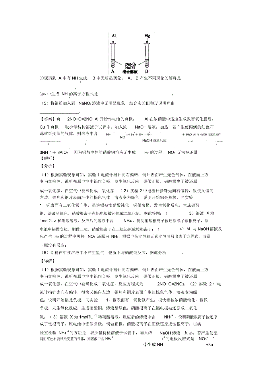 2020-2021备战高考化学化学能与电能培优易错难题练习(含答案)附答案_第4页