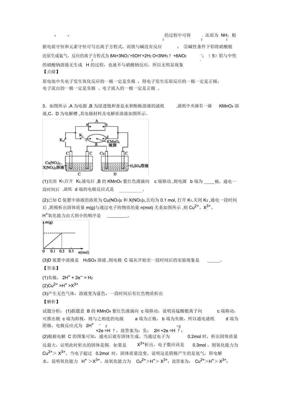 2020-2021备战高考化学化学能与电能培优易错难题练习(含答案)附答案_第5页