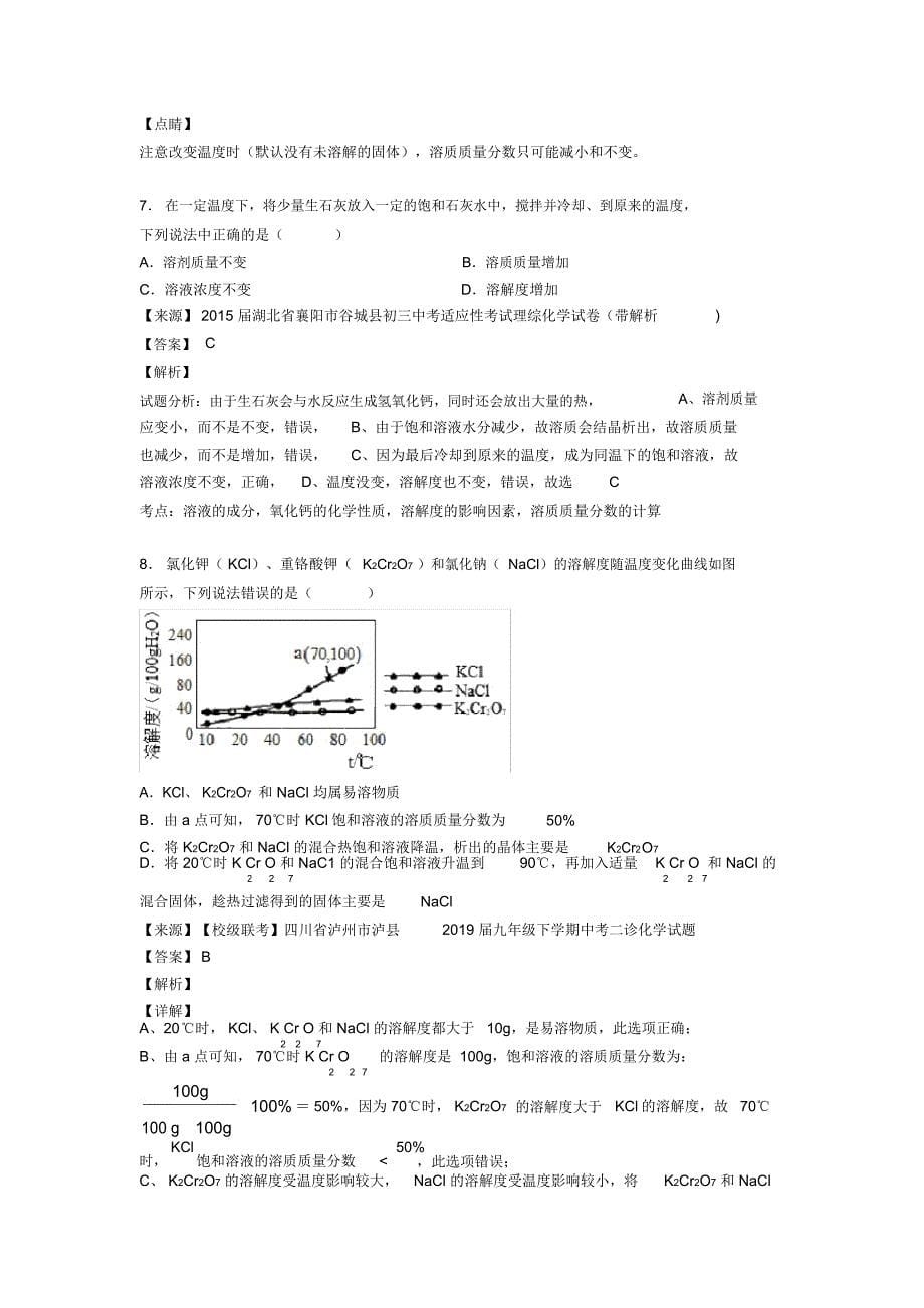 中考化学化学溶液的浓度的综合题试题含答案_第5页