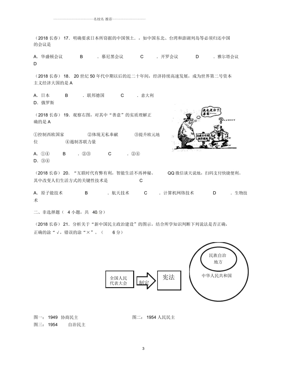 吉林省长春市中考历史真题试题(含答案)_第3页