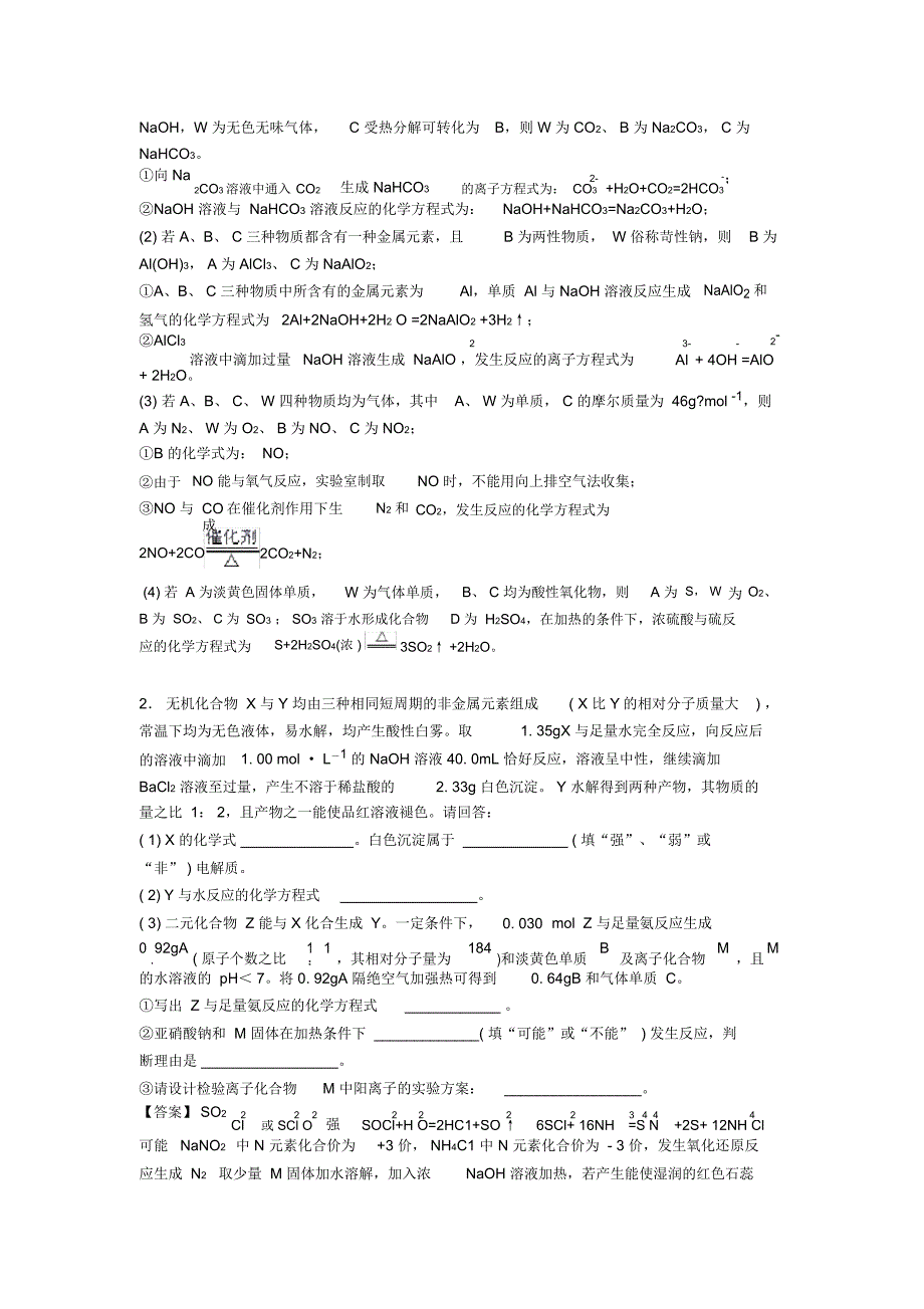 备战高考化学备考之高无机综合推断压轴突破训练∶培优易错难题篇及详细答案一_第2页