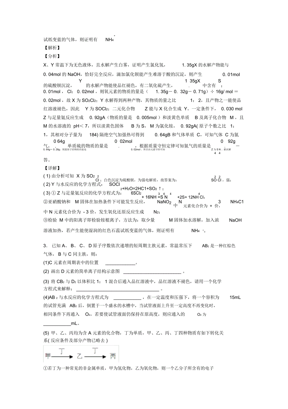 备战高考化学备考之高无机综合推断压轴突破训练∶培优易错难题篇及详细答案一_第3页