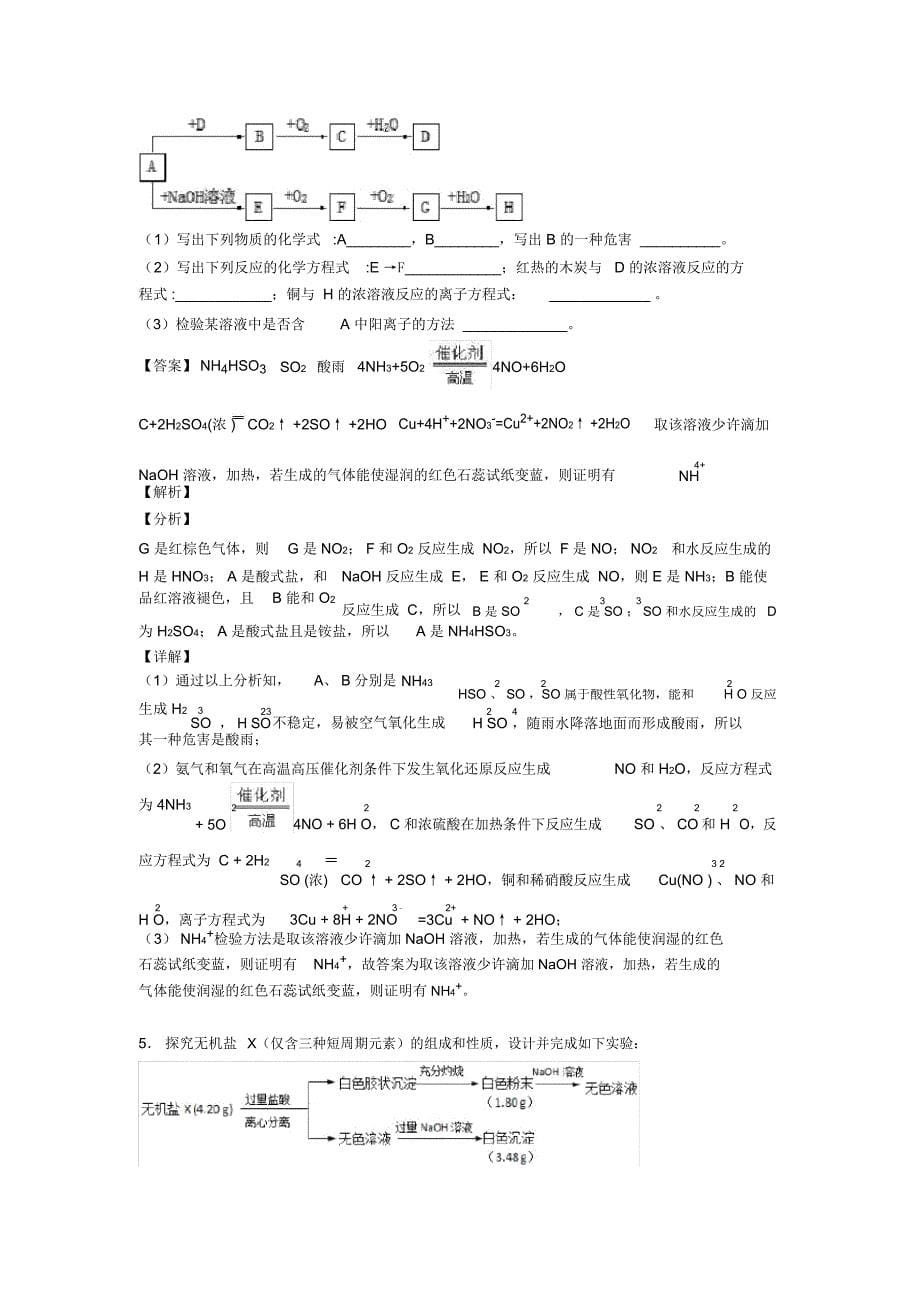 备战高考化学备考之高无机综合推断压轴突破训练∶培优易错难题篇及详细答案一_第5页