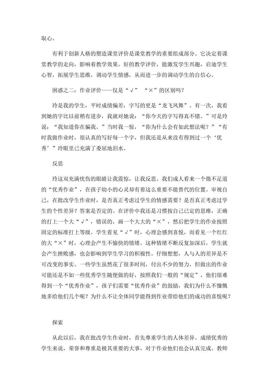 （人教版新课标）小学数学教学论文-浅谈对学习评价的困惑与尝试_第2页