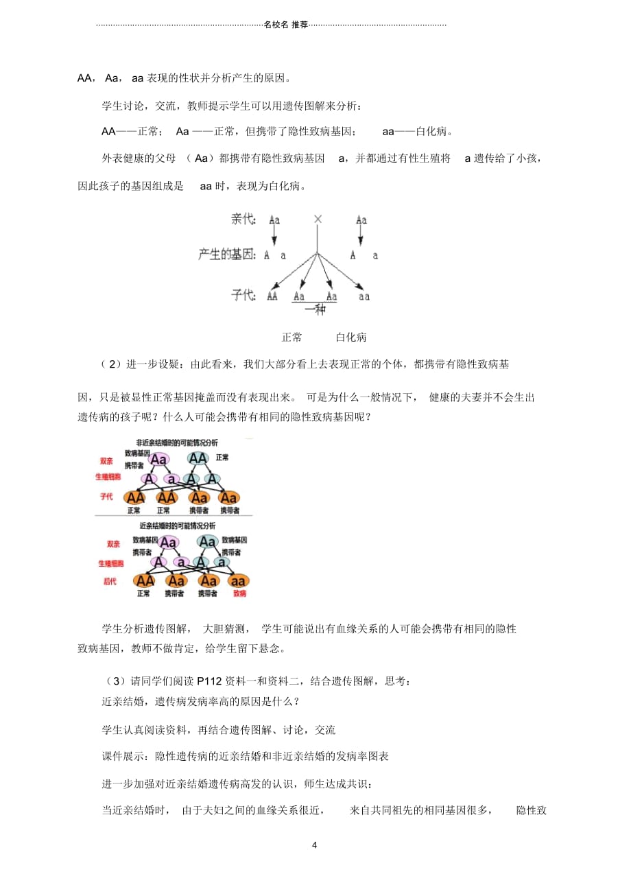 初中八年级生物上册第四章第五节《人类优生与基因组计划》名师精选教案(新版)济南版_第4页