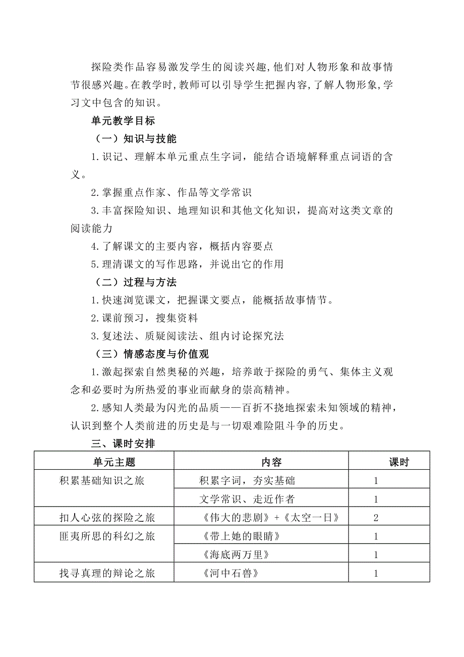 2019人教版七年级下册(部编版)第六单元整合单元教学设计语文_第3页