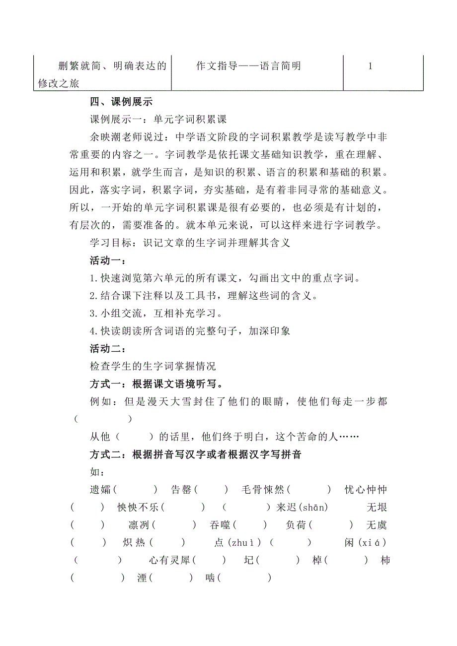 2019人教版七年级下册(部编版)第六单元整合单元教学设计语文_第4页