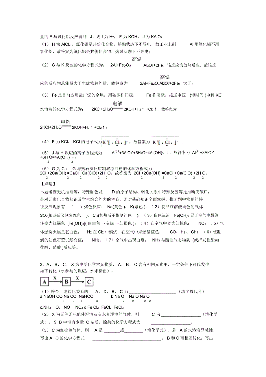 2020-2021高考化学备考之高无机综合推断压轴突破训练∶培优易错试卷篇及答案解析一_第3页