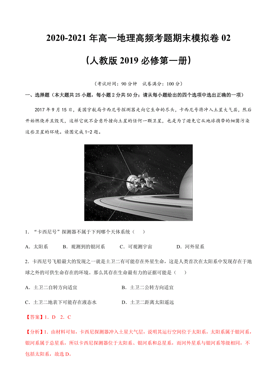 2020-2021年高一地理高频考题期末模拟卷02 （人教版2019必修一解析版）_第1页