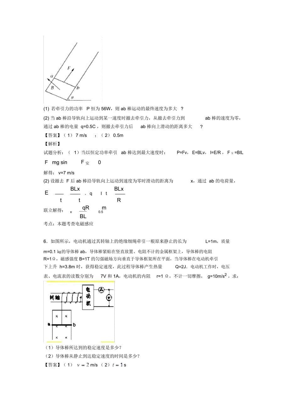 高考物理总复习--物理相互作用及解析_第5页