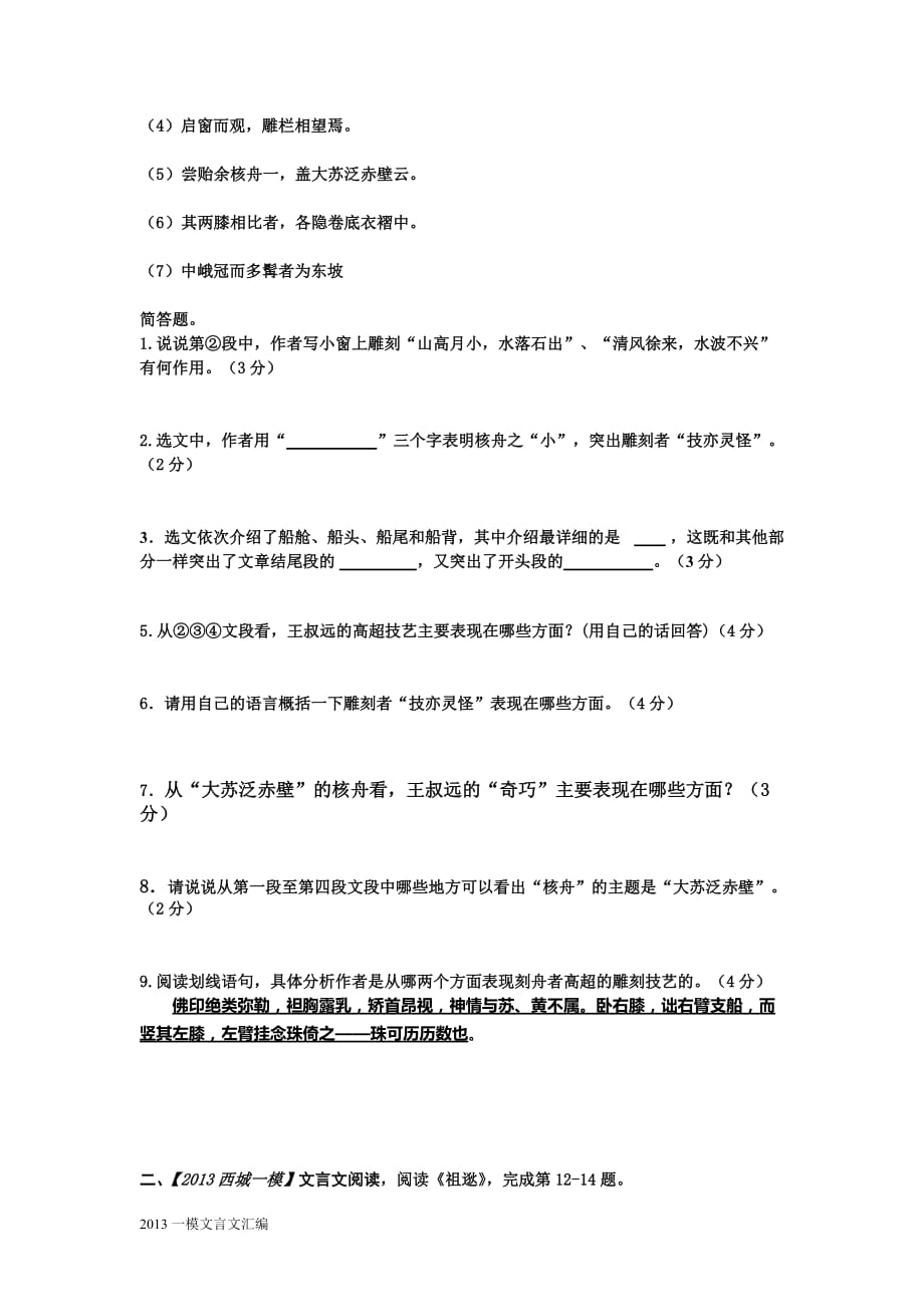 北京2013中考一模试题汇编(文言文).docx_第2页