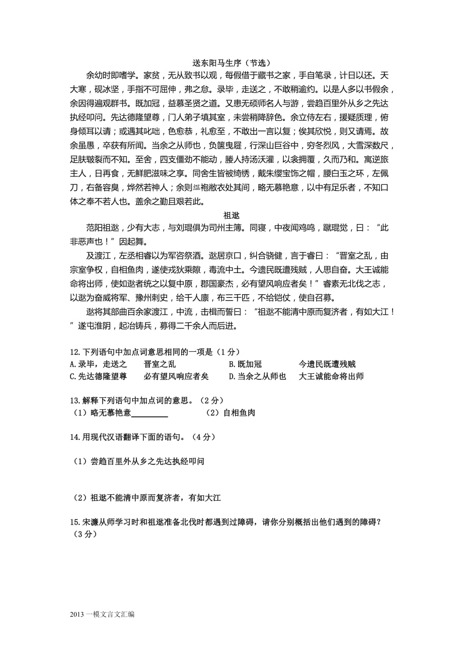 北京2013中考一模试题汇编(文言文).docx_第4页