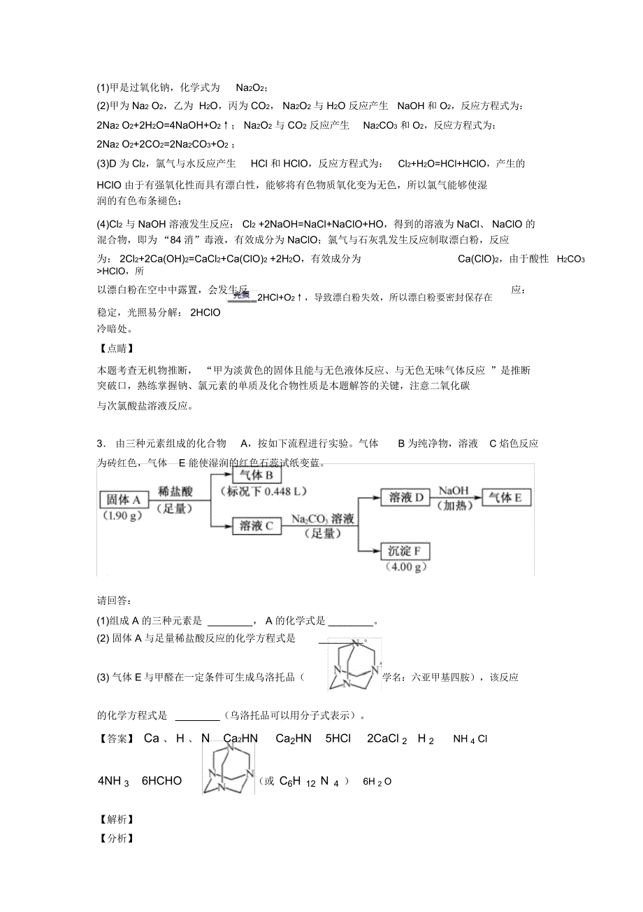 备战高考化学备考之高无机综合推断压轴突破训练∶培优篇(2)_第3页