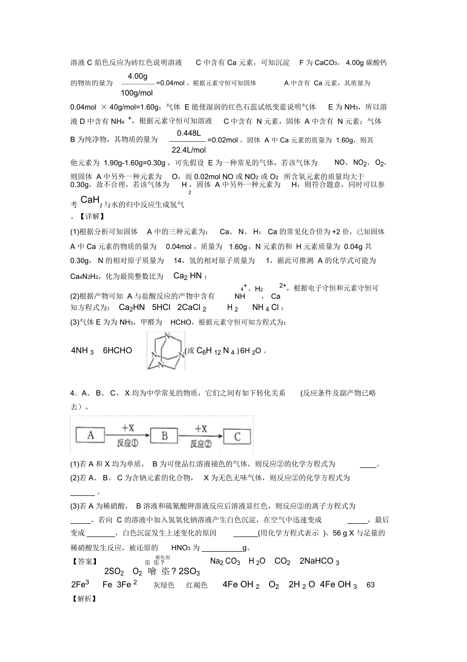 备战高考化学备考之高无机综合推断压轴突破训练∶培优篇(2)_第4页