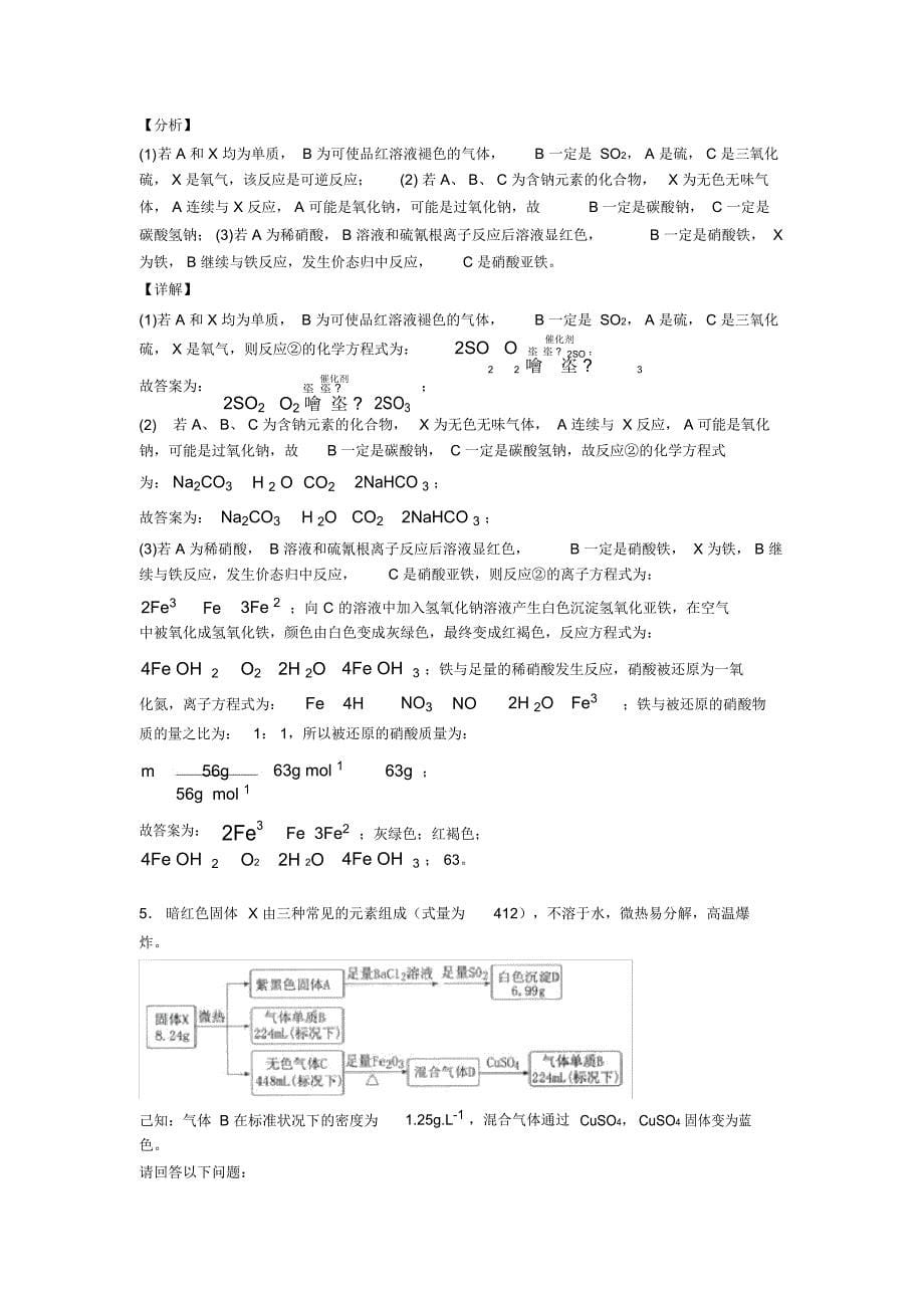 备战高考化学备考之高无机综合推断压轴突破训练∶培优篇(2)_第5页