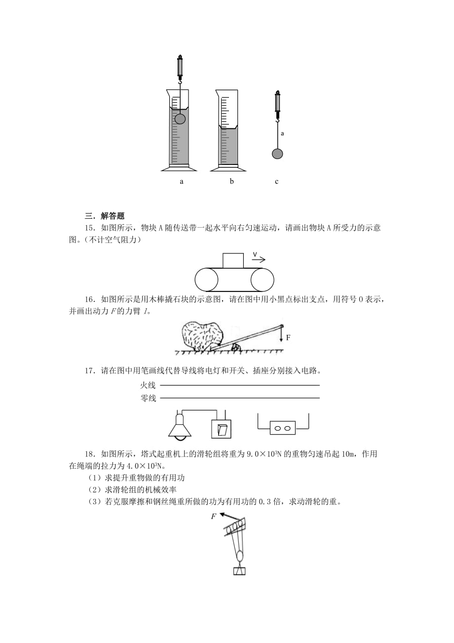 2014年南通市中考物理试题及答案_第4页