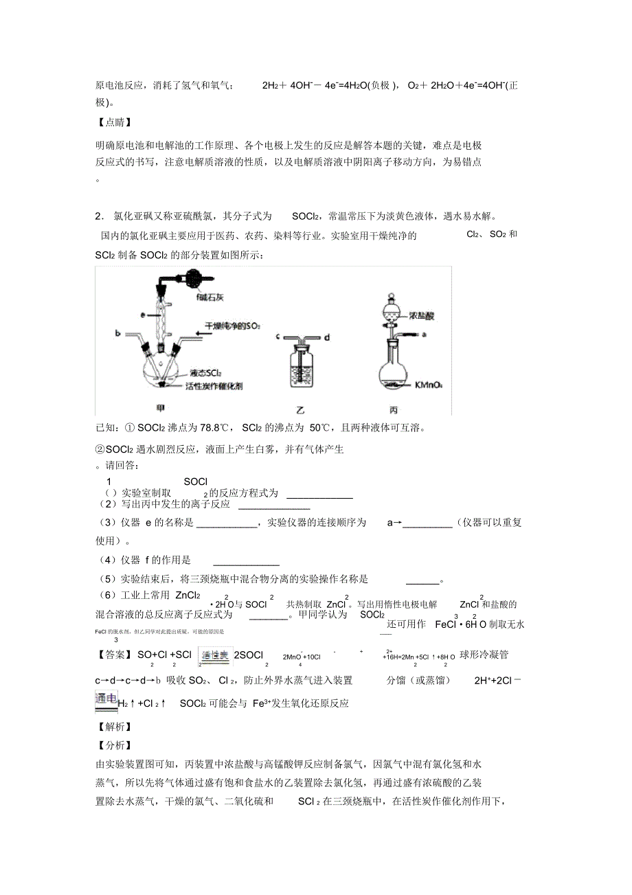 高考化学化学能与电能综合题含答案一_第2页