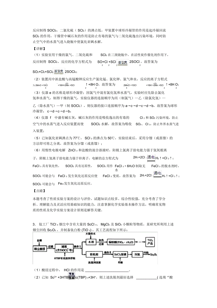 高考化学化学能与电能综合题含答案一_第3页