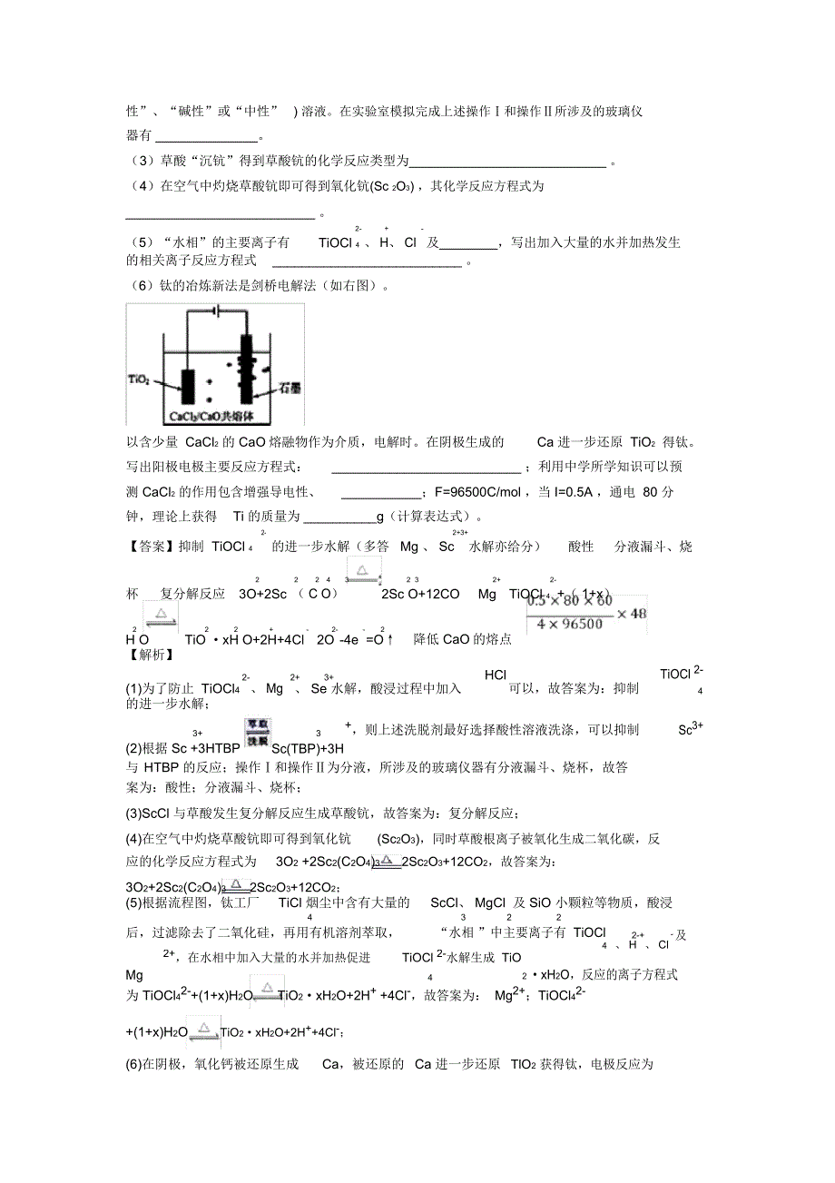 高考化学化学能与电能综合题含答案一_第4页