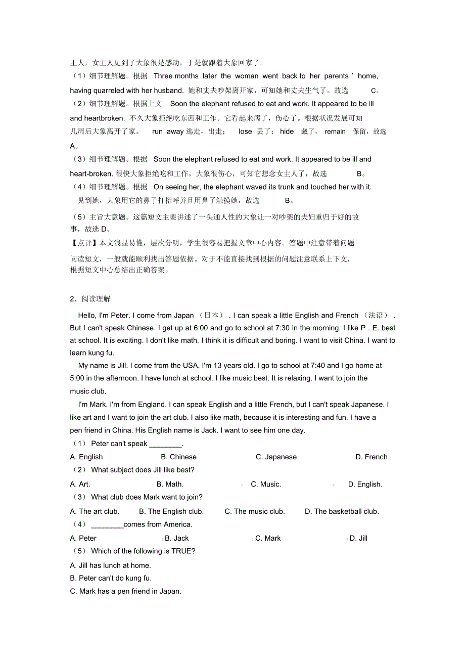 七年级英语下册阅读理解基础知识汇编及练习测试题(word)1_第2页