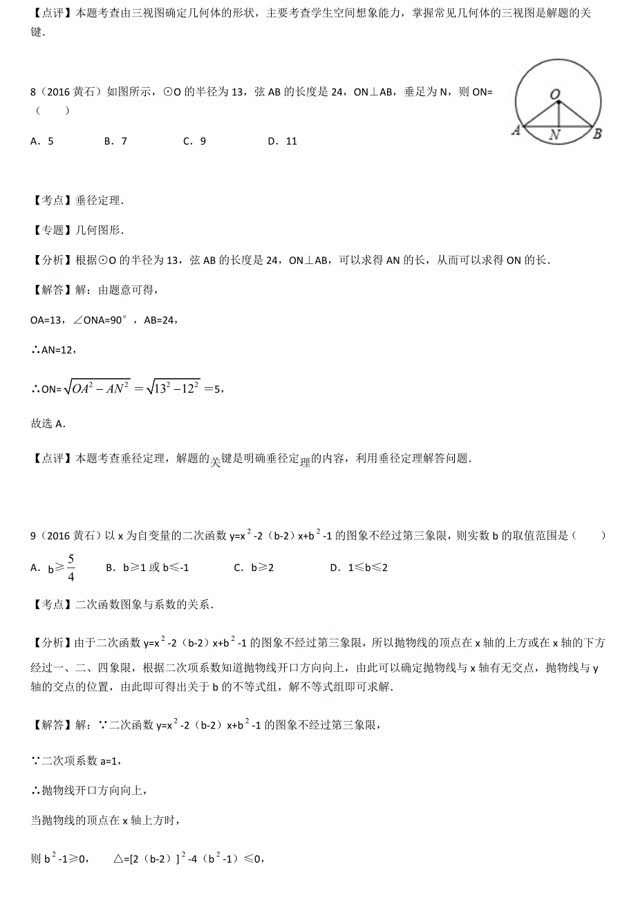 2016年黄石市中考数学试题及解析_第4页