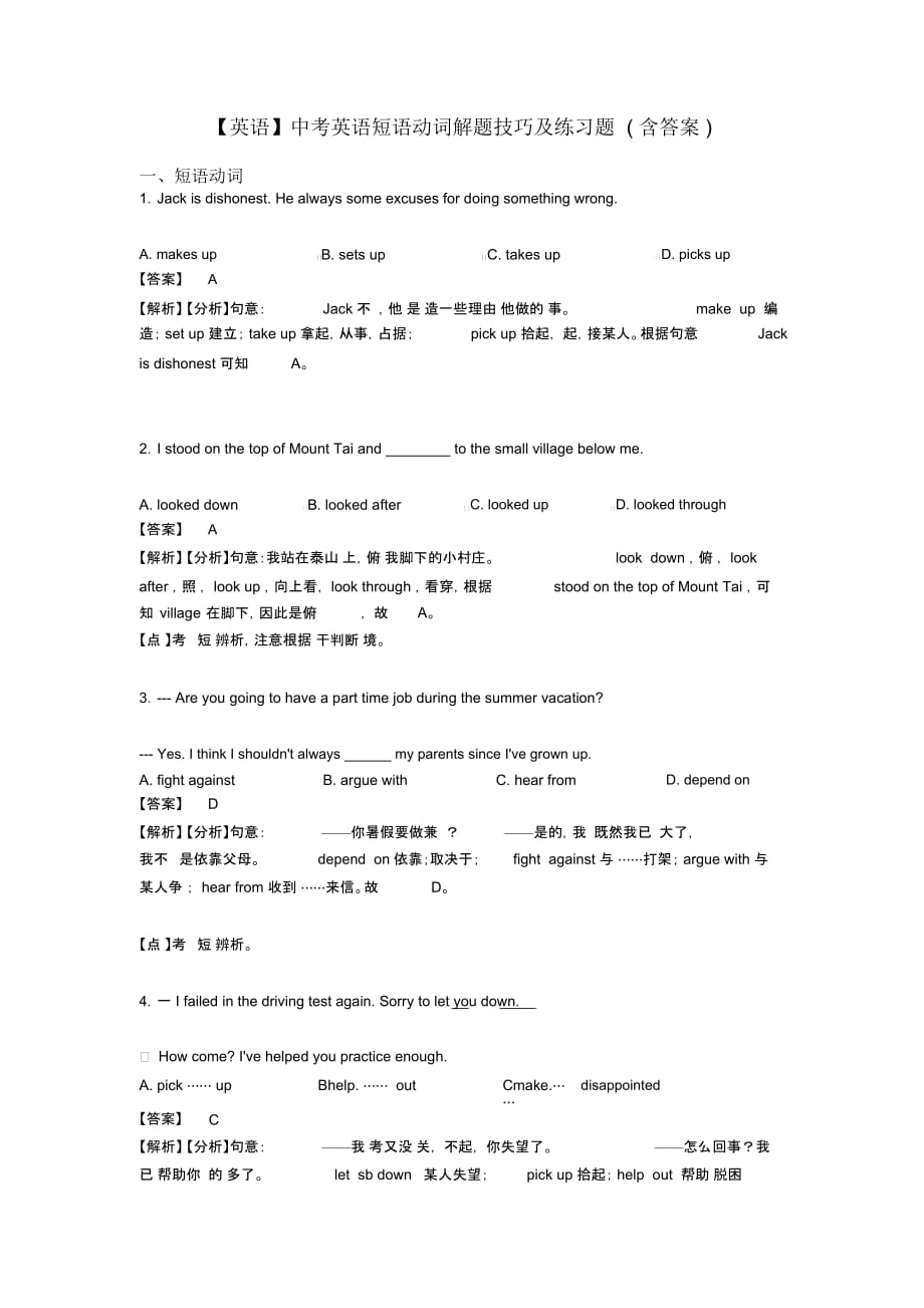 中考英语短语动词解题技巧及练习题(含答案)_第1页