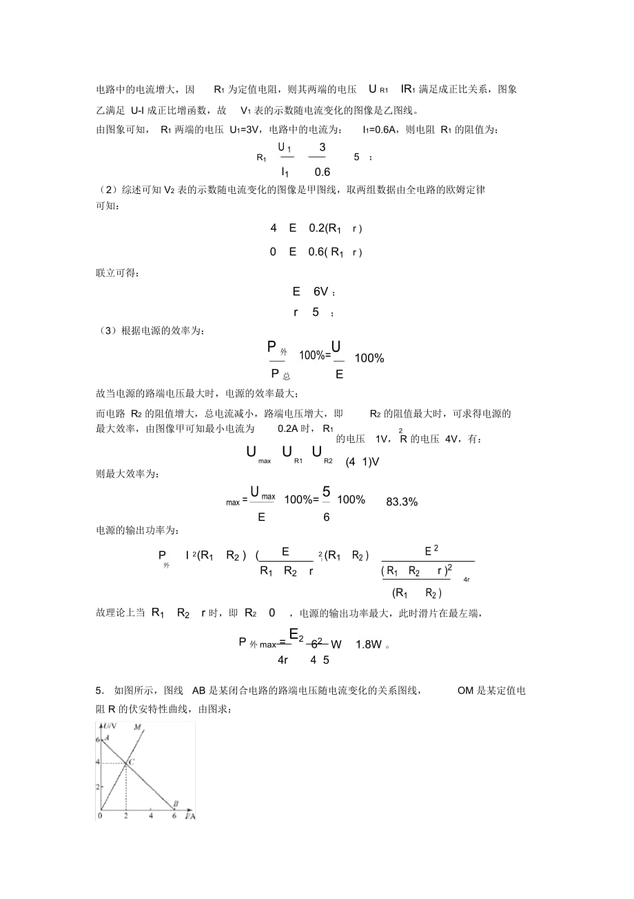 最新高考物理闭合电路的欧姆定律真题汇编(含答案)_第4页