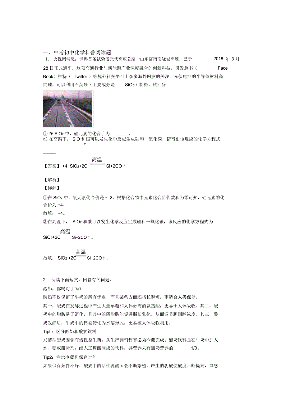 2020-2021全国中考化学科普阅读题的综合中考真题汇总含详细答案_第1页