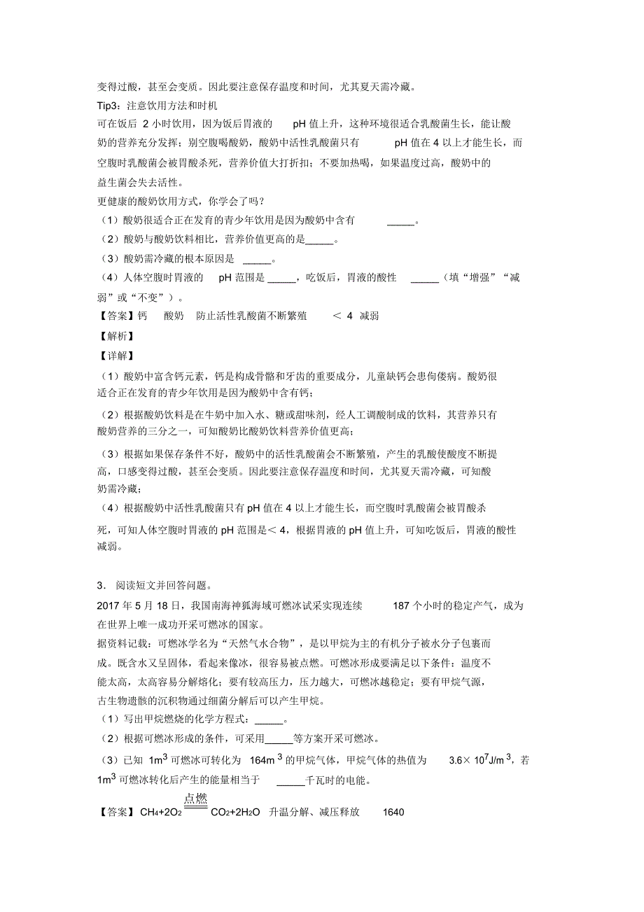 2020-2021全国中考化学科普阅读题的综合中考真题汇总含详细答案_第2页