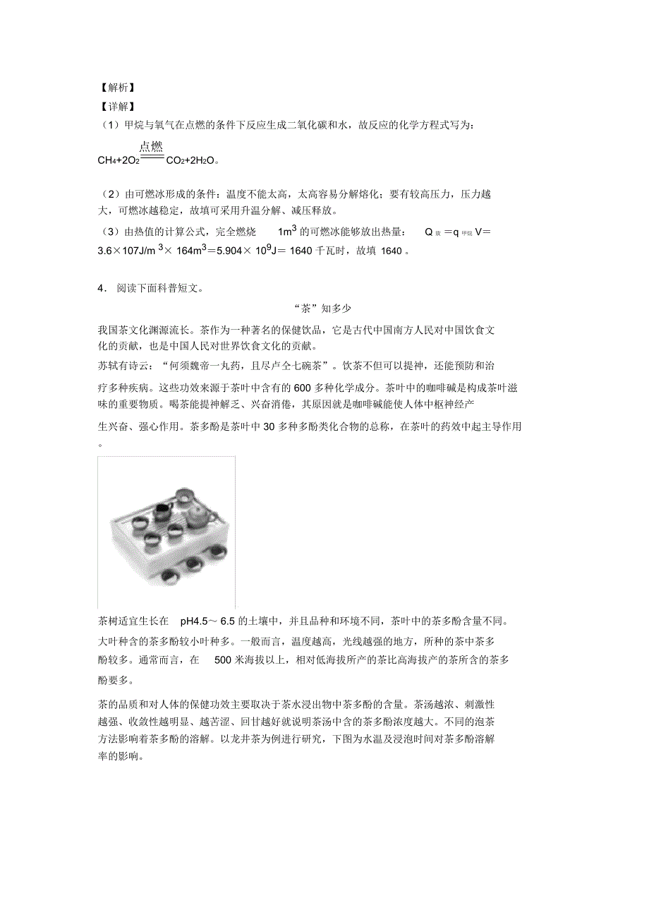 2020-2021全国中考化学科普阅读题的综合中考真题汇总含详细答案_第3页