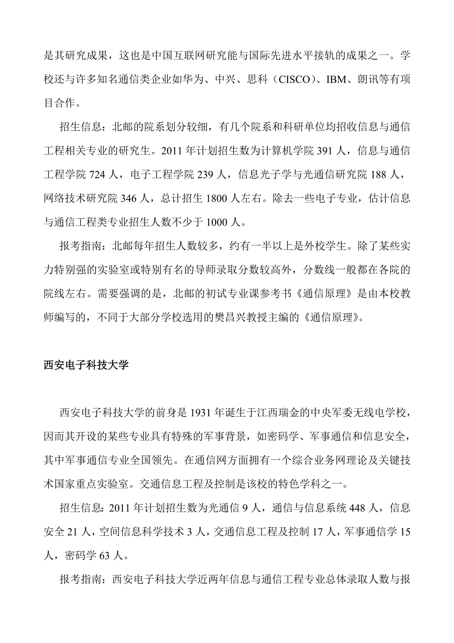 信息与通信工程择校.doc_第2页