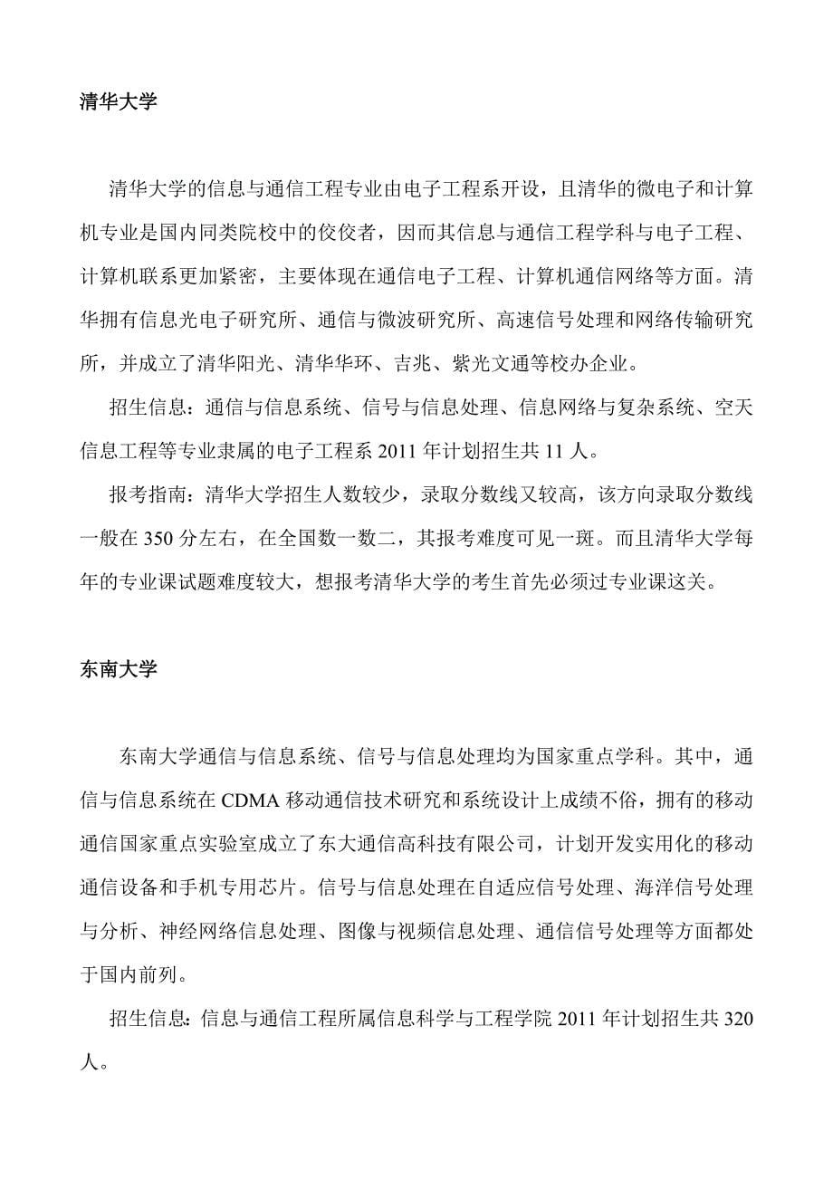 信息与通信工程择校.doc_第5页