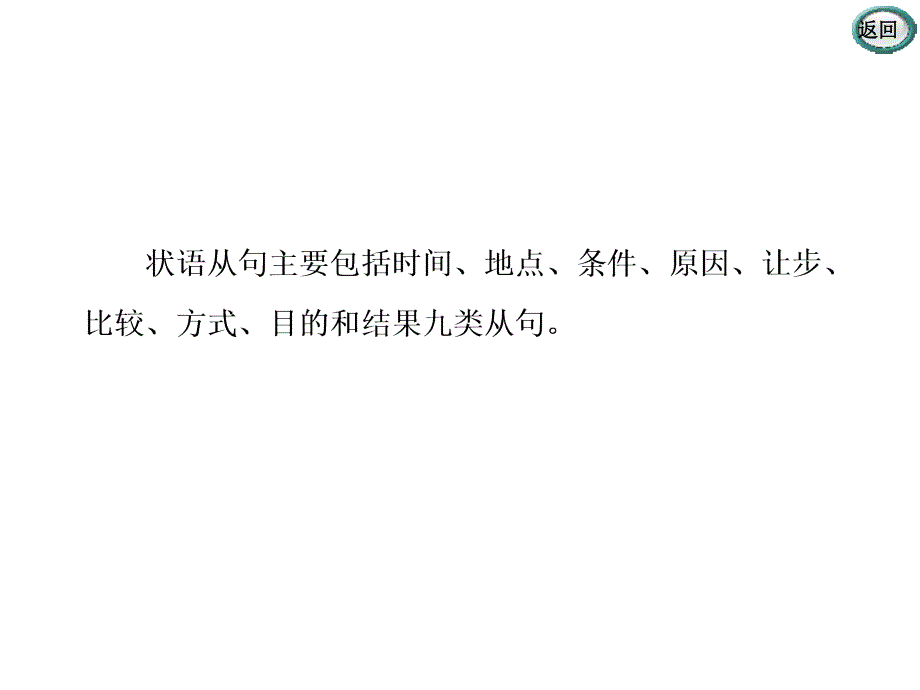 20三维总复习英语--循序写作--第五周　富有文采的状语从句_第2页