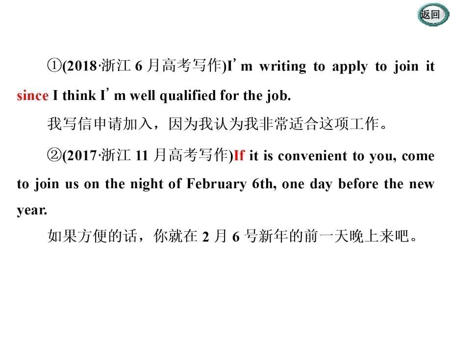 20三维总复习英语--循序写作--第五周　富有文采的状语从句_第5页