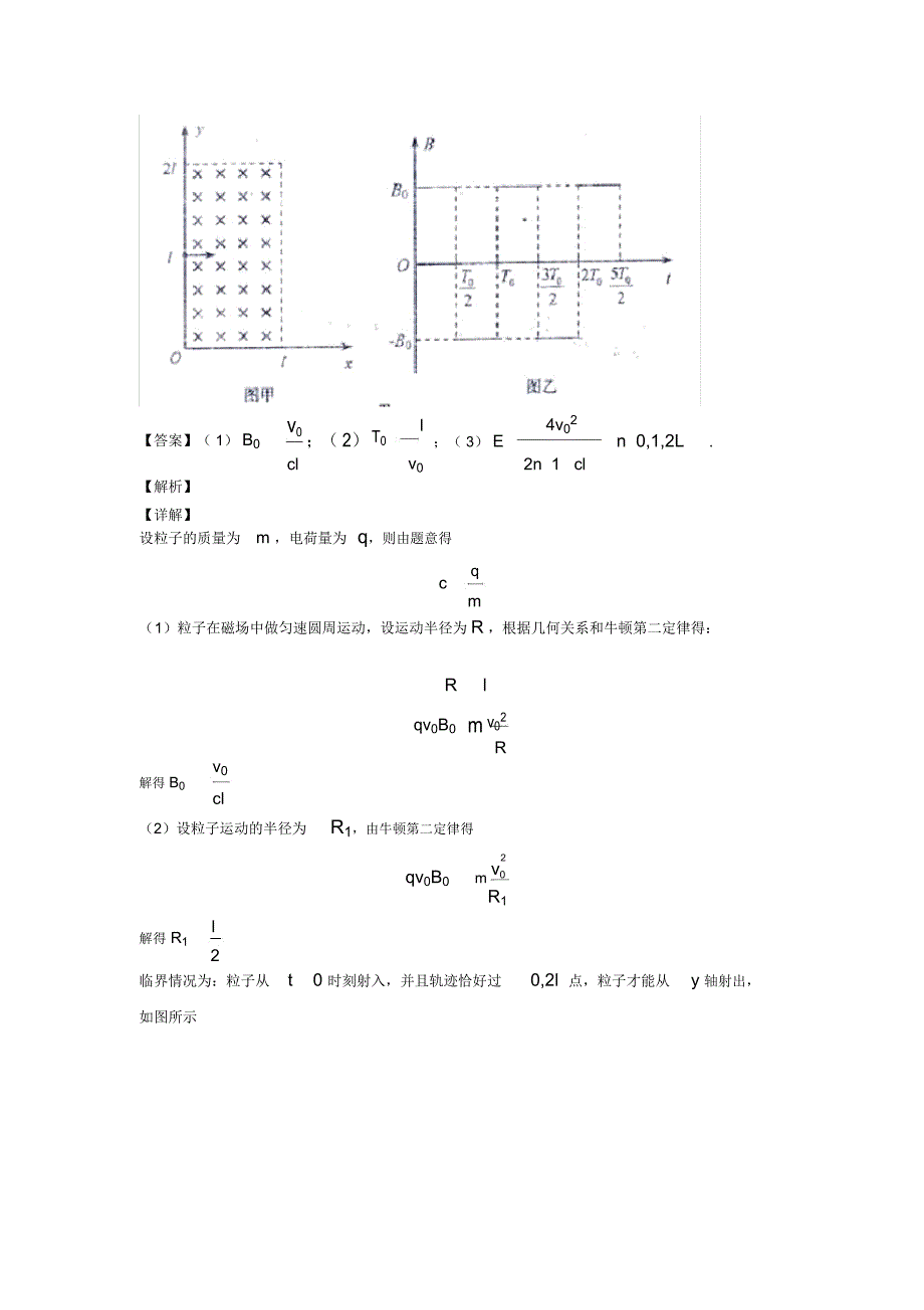 高中物理动量定理技巧(很有用)及练习题及解析_第2页