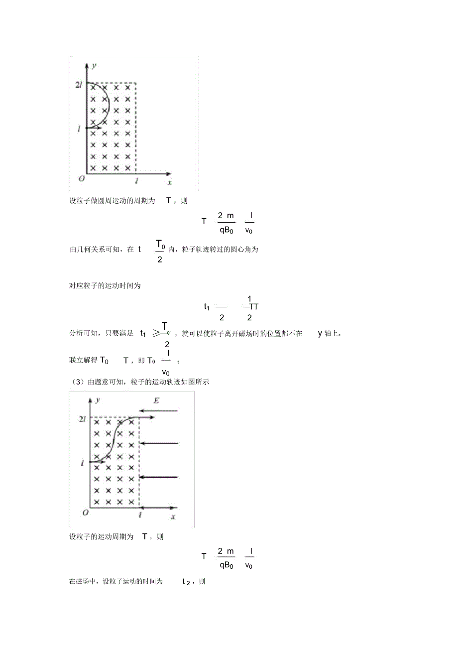 高中物理动量定理技巧(很有用)及练习题及解析_第3页